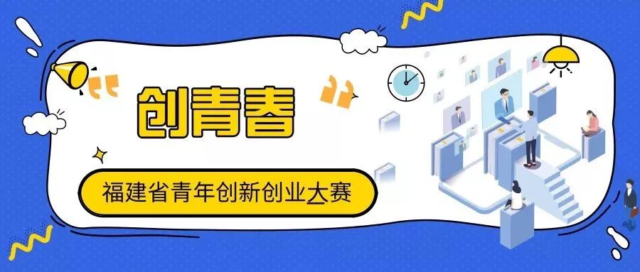 “创青春”省青年创新创业大赛即将启动 最高奖金20万元.jpg