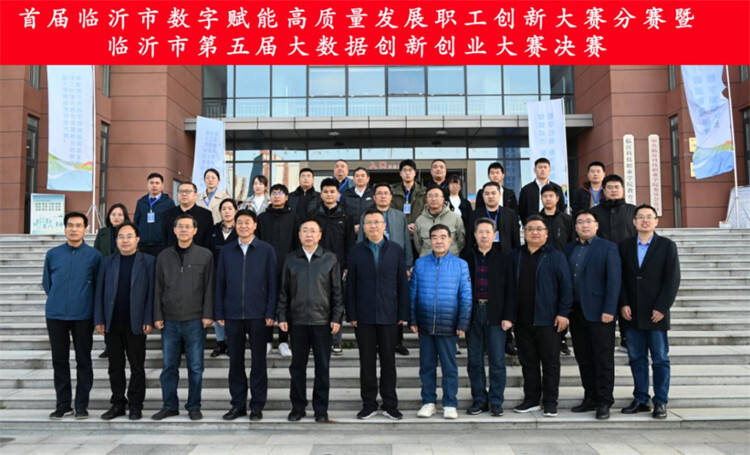 临沂市大数据创新创业大赛总决赛在临沂科技职业学院举行1.png