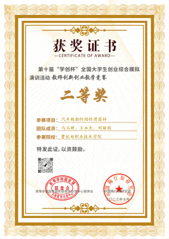 全国总决赛二等奖！曹妃甸职业技术学院教师团队再获佳绩.png