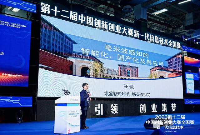 400余家企业报名，第十二届中国创新创业大赛新一代信息技术全国赛在杭州开赛1.jpeg