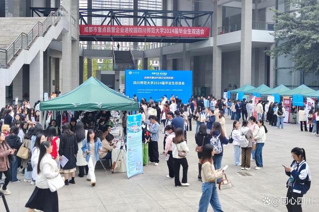 “致善天府·校企联动”2023年成都市重点民营企业进校园毕业生双选会在四川师范大学举行2.jpeg