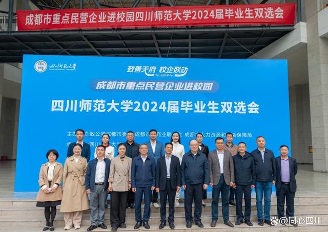 “致善天府·校企联动”2023年成都市重点民营企业进校园毕业生双选会在四川师范大学举行.jpeg