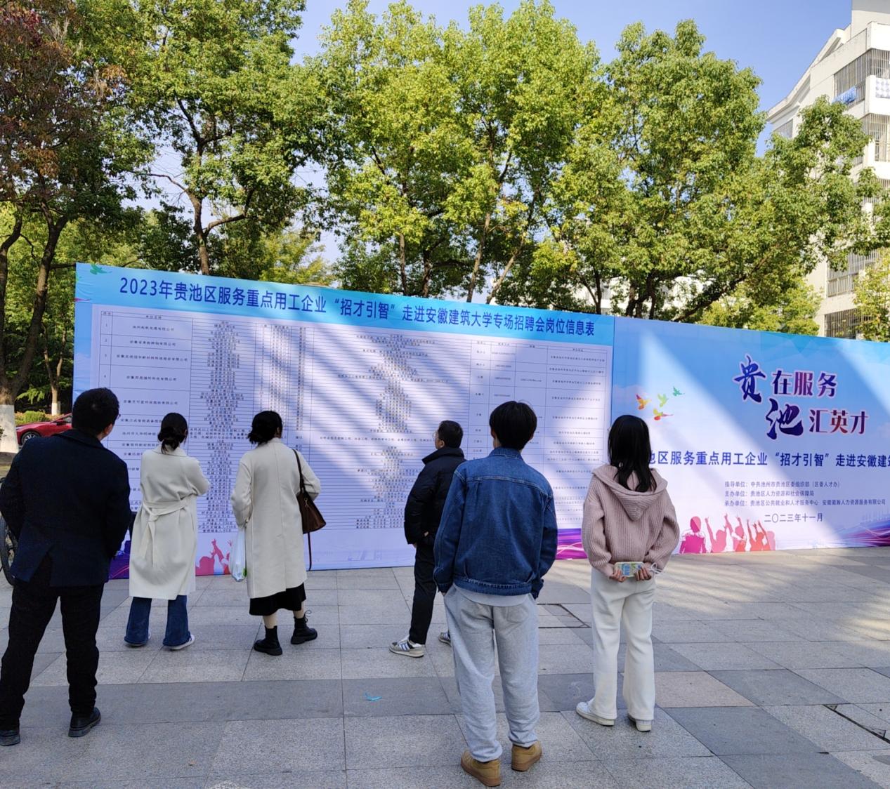 2023年贵池区服务重点用工企业“招才引智”专场招聘会走进安徽建筑大学2.jpeg
