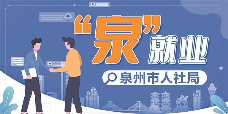 提供逾5000个就业岗位 职引未来——福建省暨闽东南地区高校毕业生秋季专场招聘会在泉举办.jpg