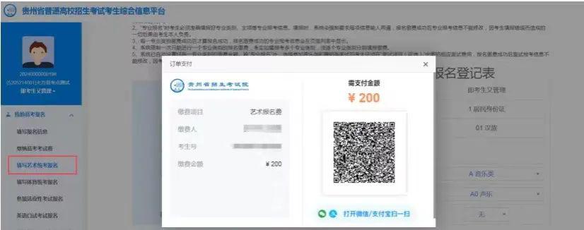 2024年贵州高考艺术类专业省级统考开始缴费了！2.jpg