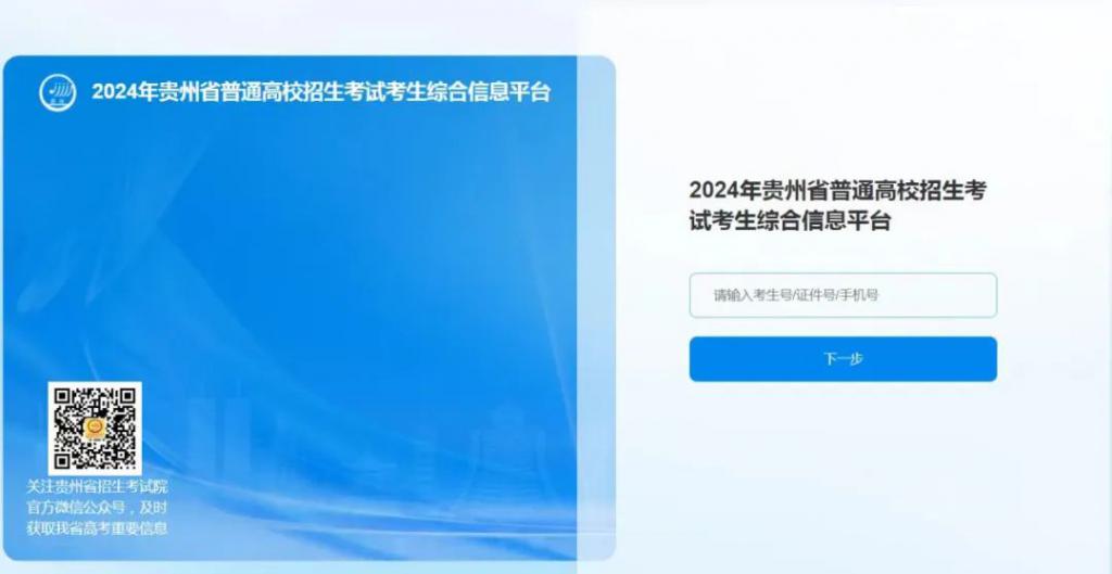 2024年贵州高考艺术类专业省级统考开始缴费了！.jpg