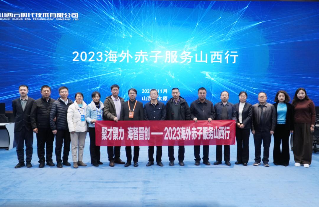 聚才聚力！山西为留学人员创新创业搭平台1.jpg