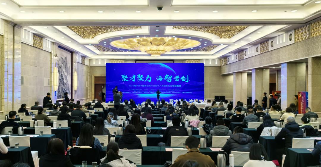聚才聚力！山西为留学人员创新创业搭平台.jpg