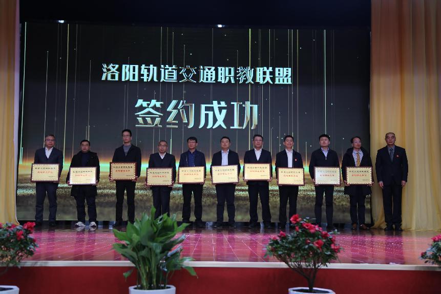 洛阳铁路信息工程学校举行洛阳轨道交通职教联盟成立大会暨建校50周年庆5.jpg