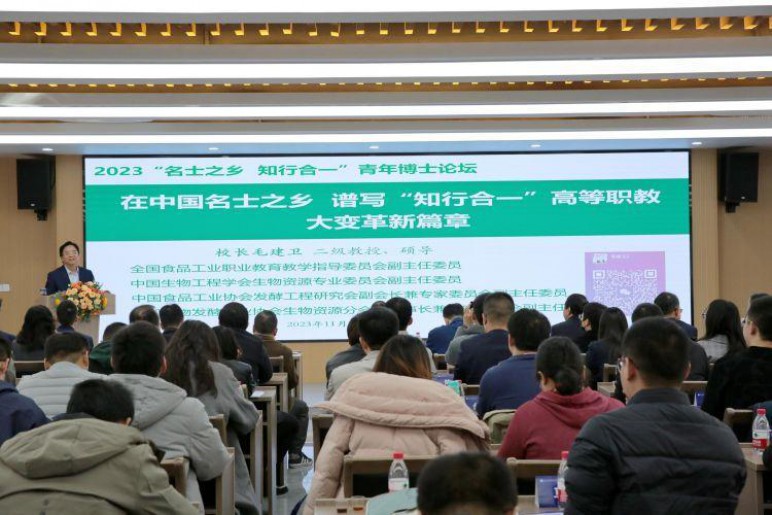 浙江工业职业技术学院举办2023“名士之乡 知行合一”青年博士论坛暨博士人才洽谈会3.jpeg