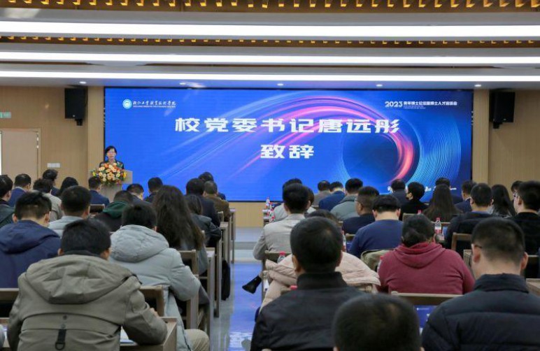 浙江工业职业技术学院举办2023“名士之乡 知行合一”青年博士论坛暨博士人才洽谈会1.jpeg
