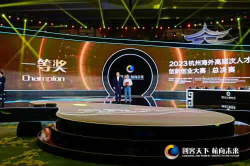 2023杭州海外高层次人才创新创业大赛总决赛成功举办.png