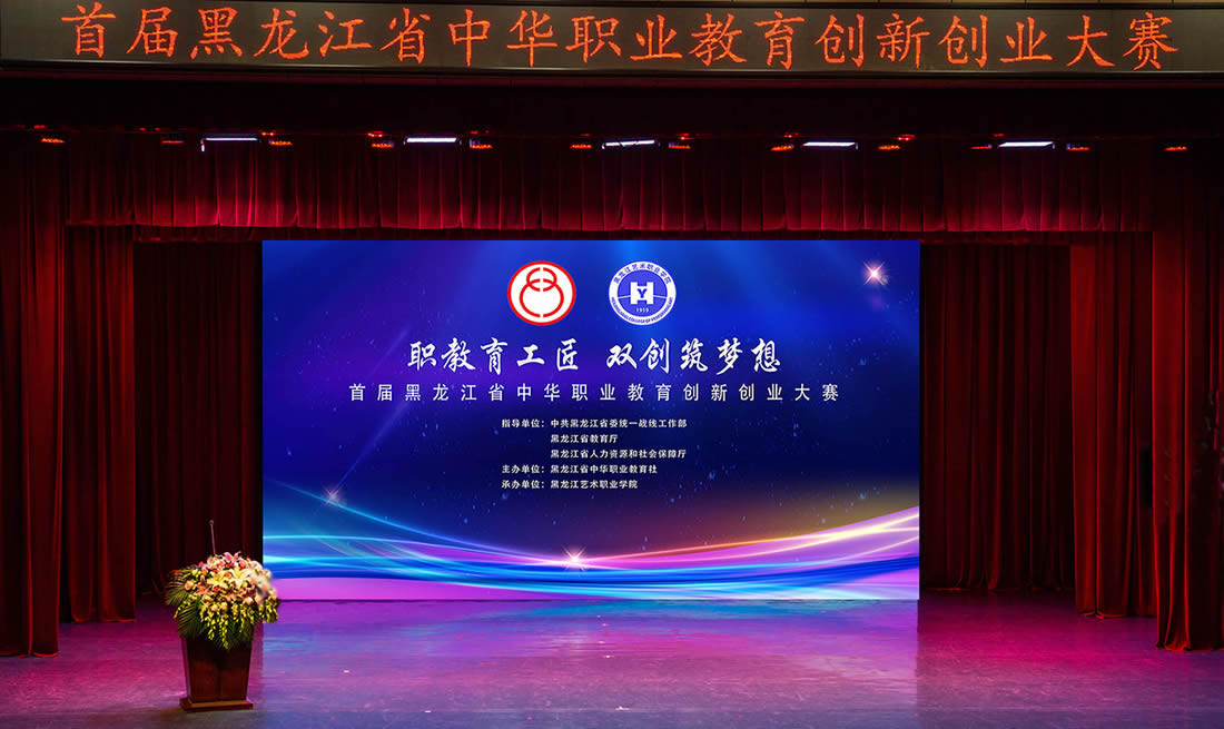 首届黑龙江省中华职业教育创新创业大赛举行2.jpg