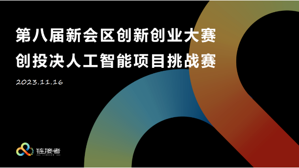 第八届新会区创新创业大赛创业组第二阶段复赛在深圳高交会期间举行.png