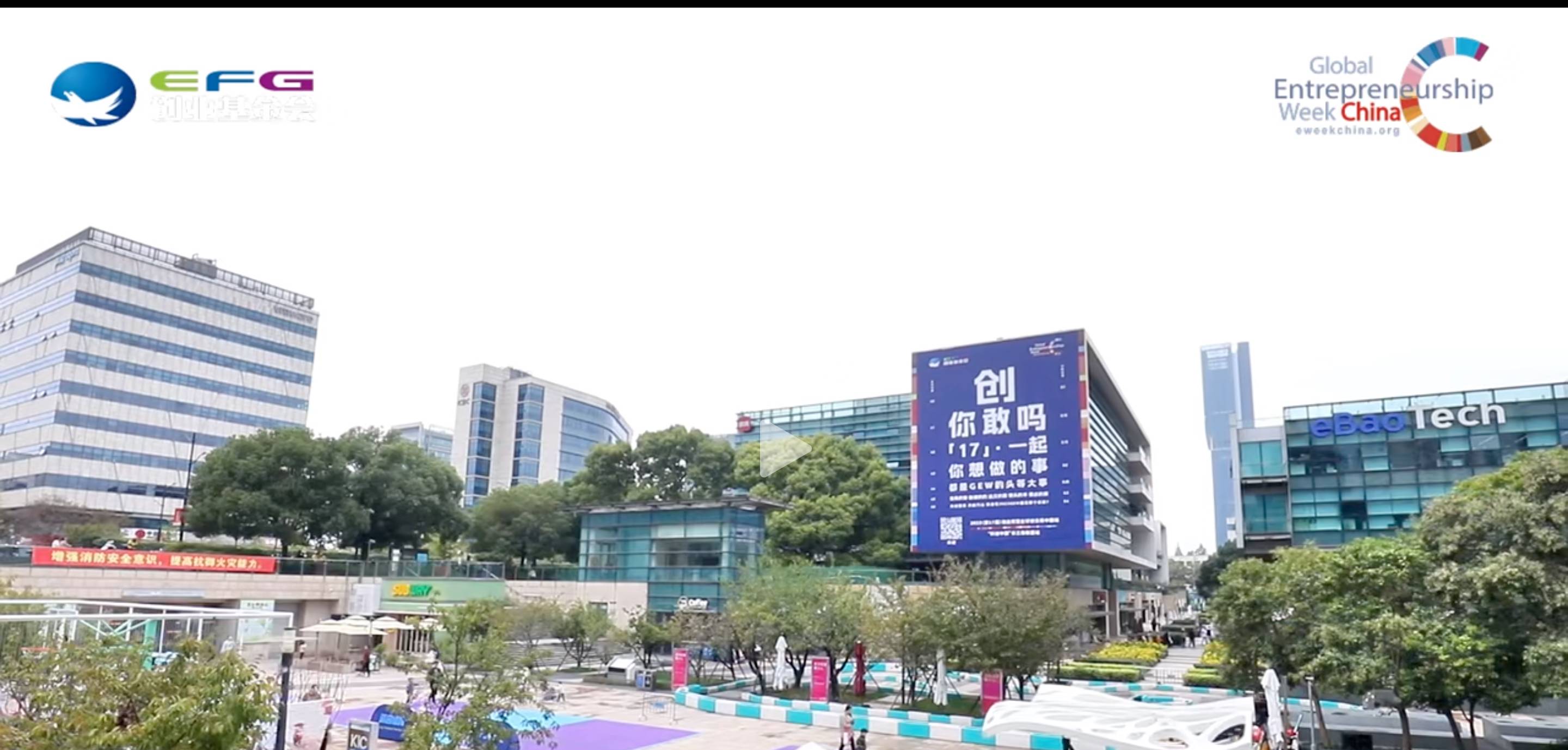 科创十年，看“创业梦”融入“中国梦”｜2023全球创业周中国站圆满落幕20.jpeg