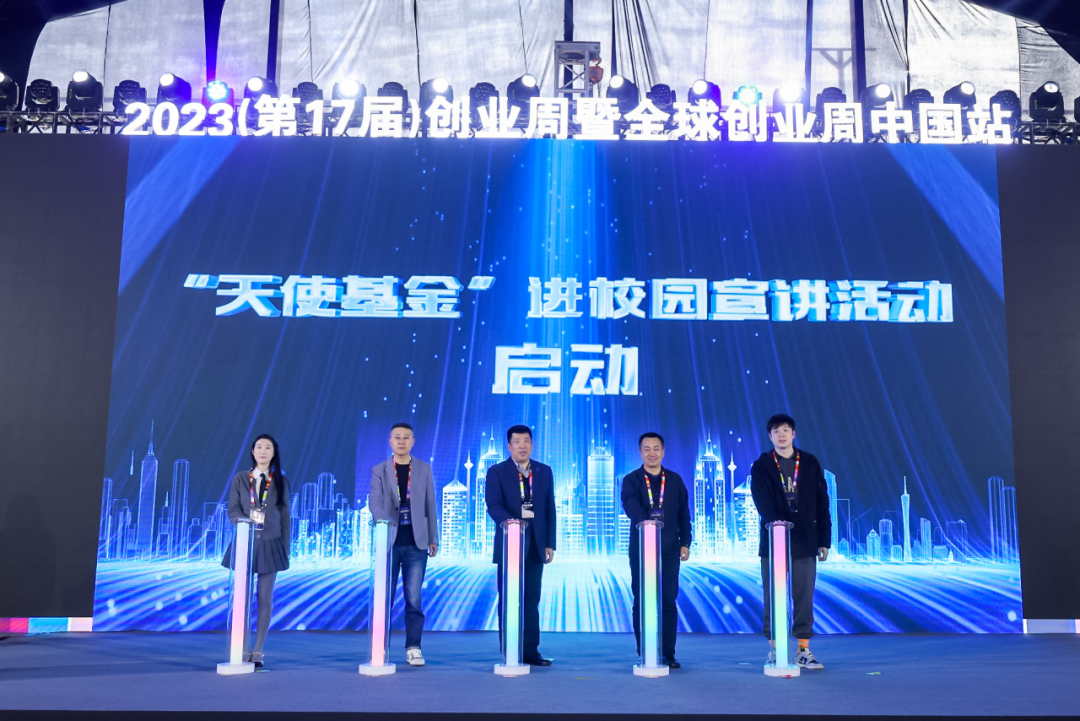 科创十年，看“创业梦”融入“中国梦”｜2023全球创业周中国站圆满落幕14.png