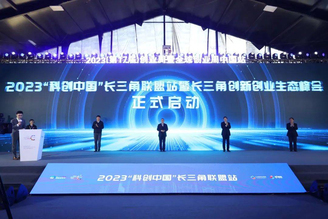 科创十年，看“创业梦”融入“中国梦”｜2023全球创业周中国站圆满落幕7.jpeg