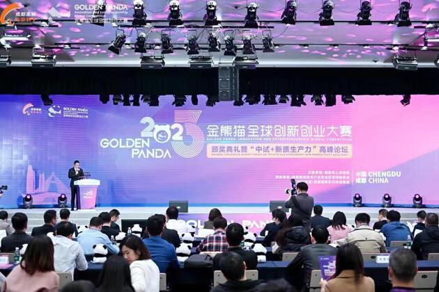 2023金熊猫全球创新创业大赛总决赛在成都高新区举行.jpeg