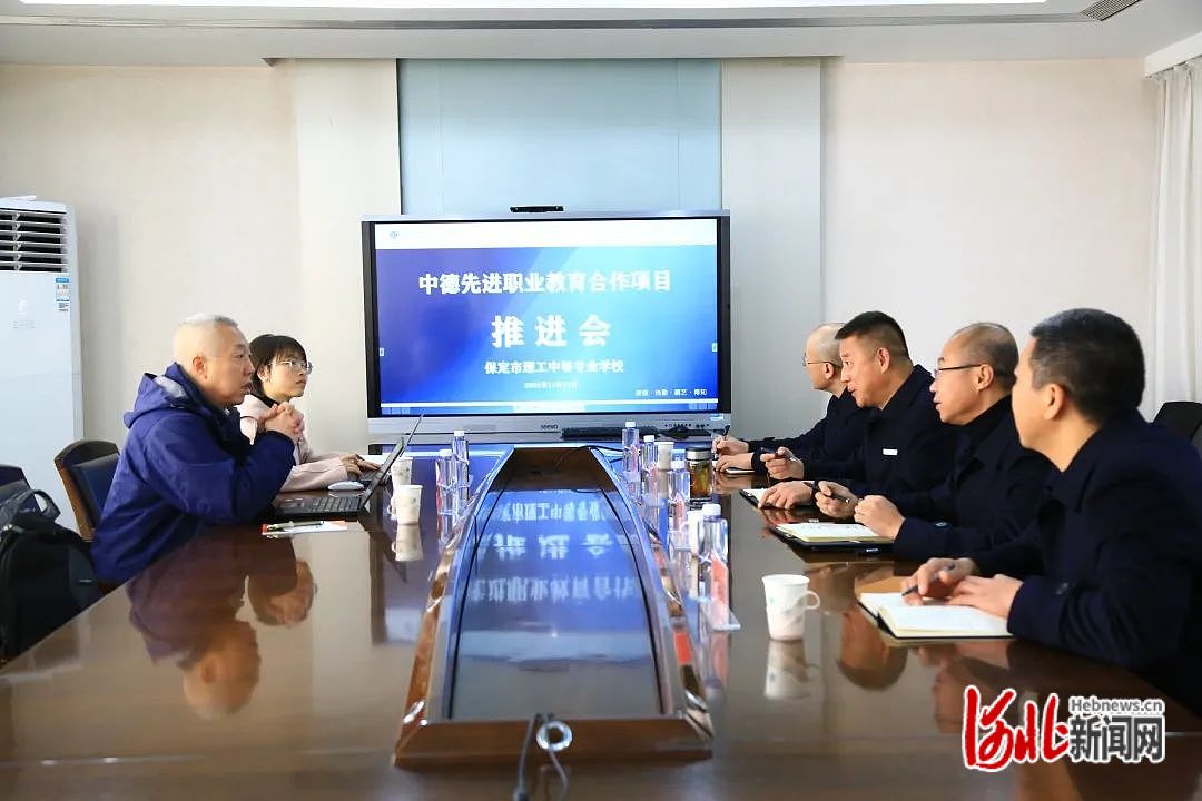 保定市理工中等专业学校举行中德先进职业教育合作项目交流会1.jpg