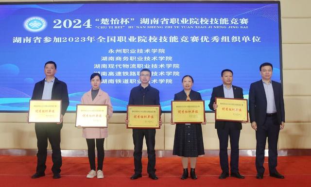 2024年度“楚怡杯”湖南省职业院校技能竞赛在湖南财工职院开幕2.jpeg