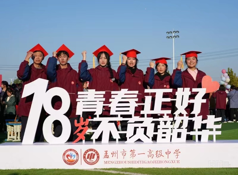 孟州市第一高级中学举行18岁成人礼暨2024年高考200天动员大会5.jpg