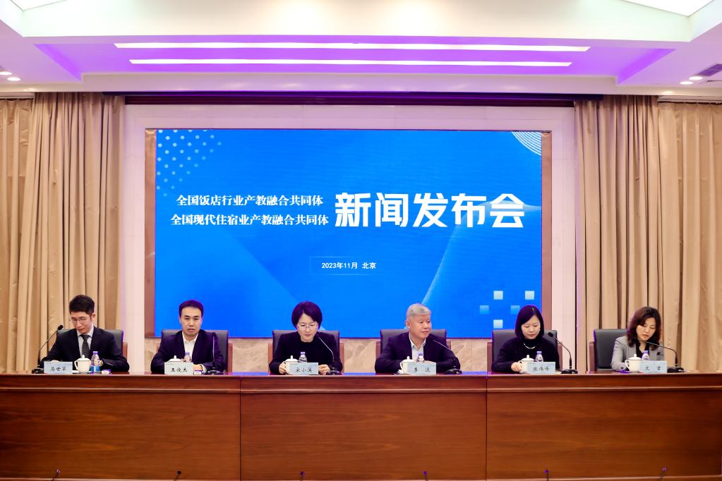 我国住宿餐饮业成立两大全国性产教融合共同体.jpg