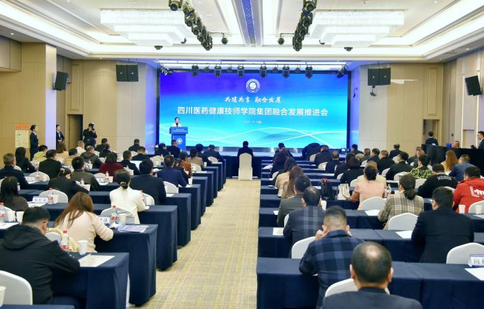 深化产教融合 四川医药健康技师学院集团融合发展推进会在蓉召开.jpeg