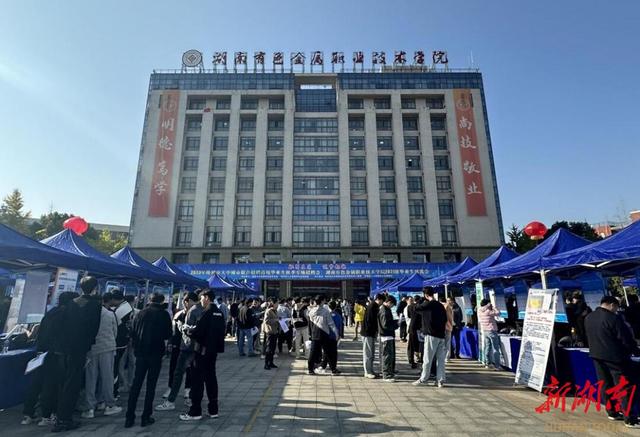 湖南有色金属职院举办2023年大中城市联合招聘高校毕业生秋季专场招聘会.jpeg