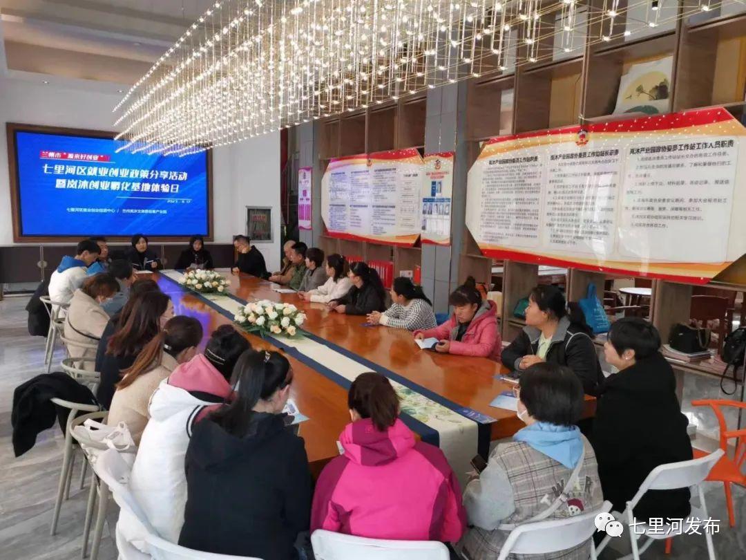 七里河区成功举办就业创业政策分享暨岚沐创业孵化示范基地“体验日”活动.jpg