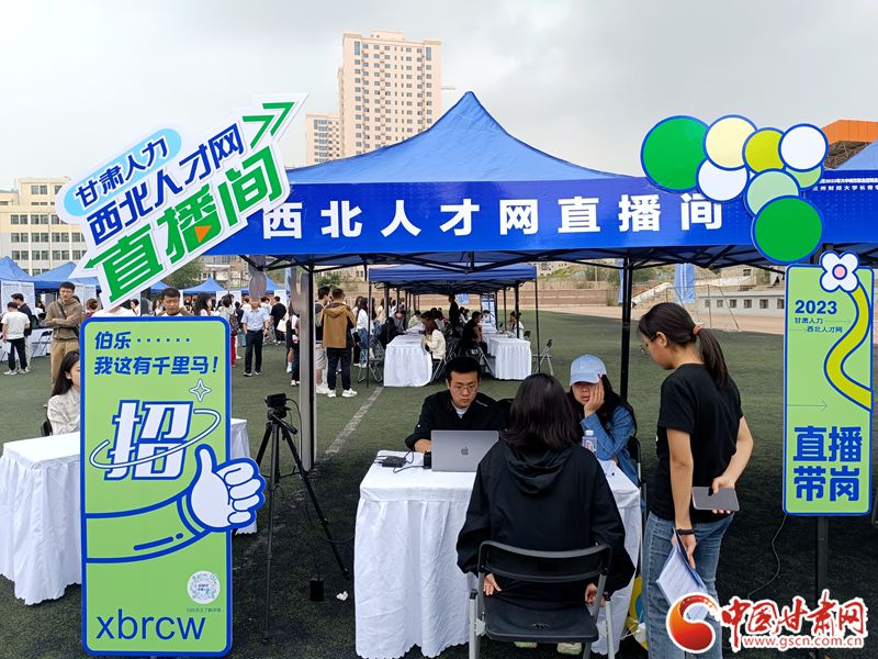 【凝神谋发展 实干兴陇原 “三抓三促”行动进行时】兰州市人社局：多措并举 促进高校毕业生高质量充分就业1.jpg
