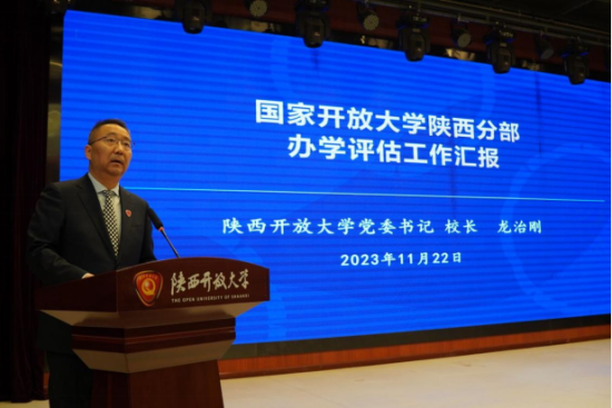 陕西开放大学（国家开放大学陕西分部）接受教育部教育质量评估中心、国家开放大学办学评估汇报会在郭杜校区举行3.png