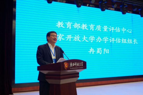陕西开放大学（国家开放大学陕西分部）接受教育部教育质量评估中心、国家开放大学办学评估汇报会在郭杜校区举行2.png