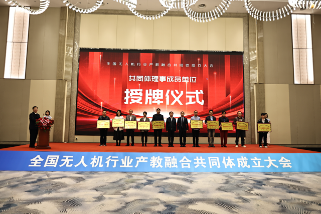 祝贺！全国无人机行业产教融合共同体正式成立5.png