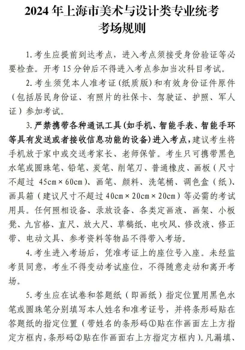 2024年上海市美术与设计类、书法类专业统一考试11月25-26日开考1.jpg