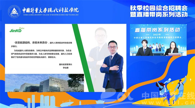中国计量大学现代科技学院举办2023年秋季校园综合招聘会11.jpg