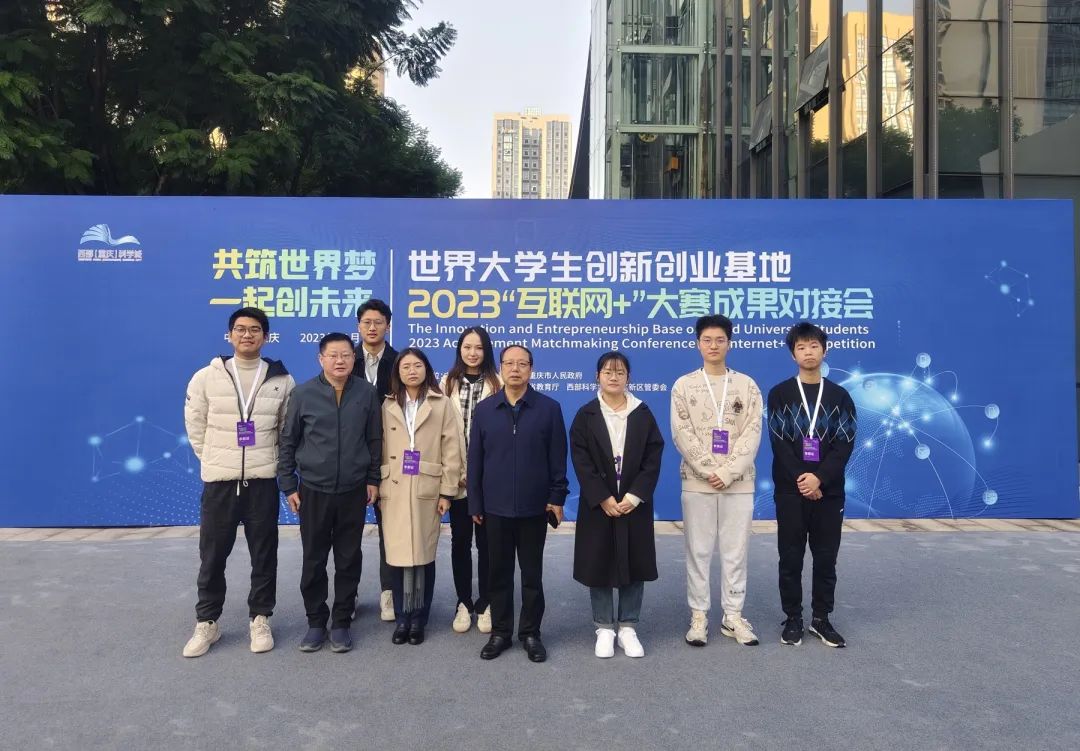 西南大学多个优秀项目参加世界大学生创新创业基地2023“互联网+”大赛成果对接会3.jpg