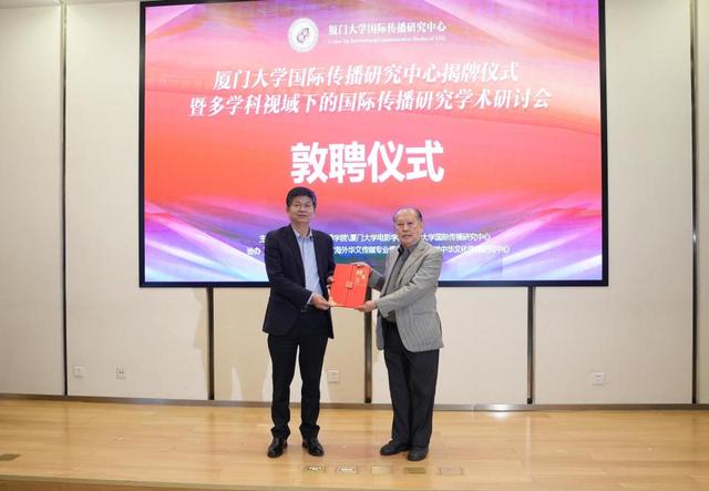 厦门大学国际传播研究中心正式揭牌成立，校长张宗益盼重塑全球舆论生态、加快构建中国话语和中国叙事体系1.jpeg