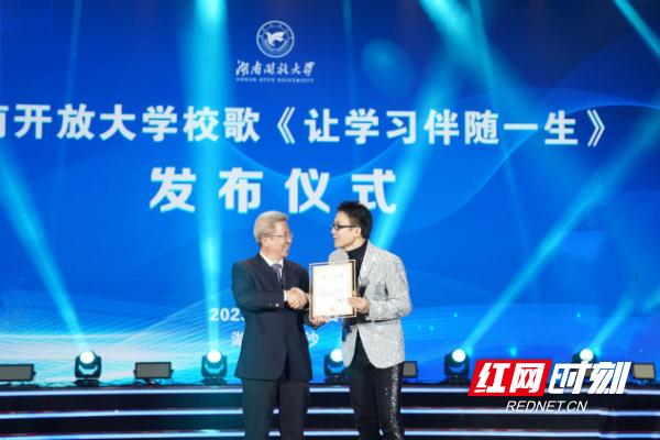 湖南开放大学校歌《让学习伴随一生》正式发布1.jpeg