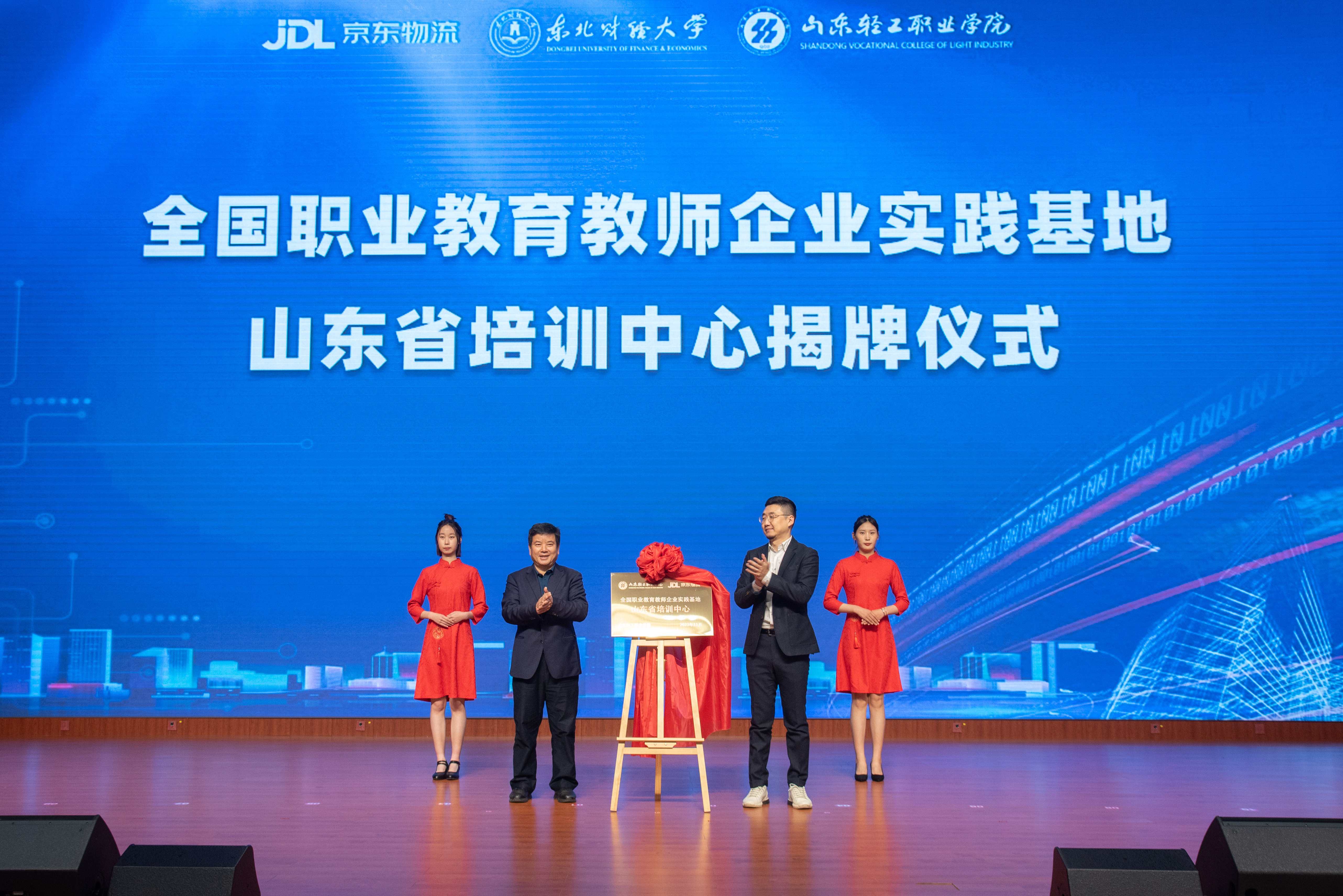 全国数字商贸行业产教融合共同体在淄博成立1 (1).jpg