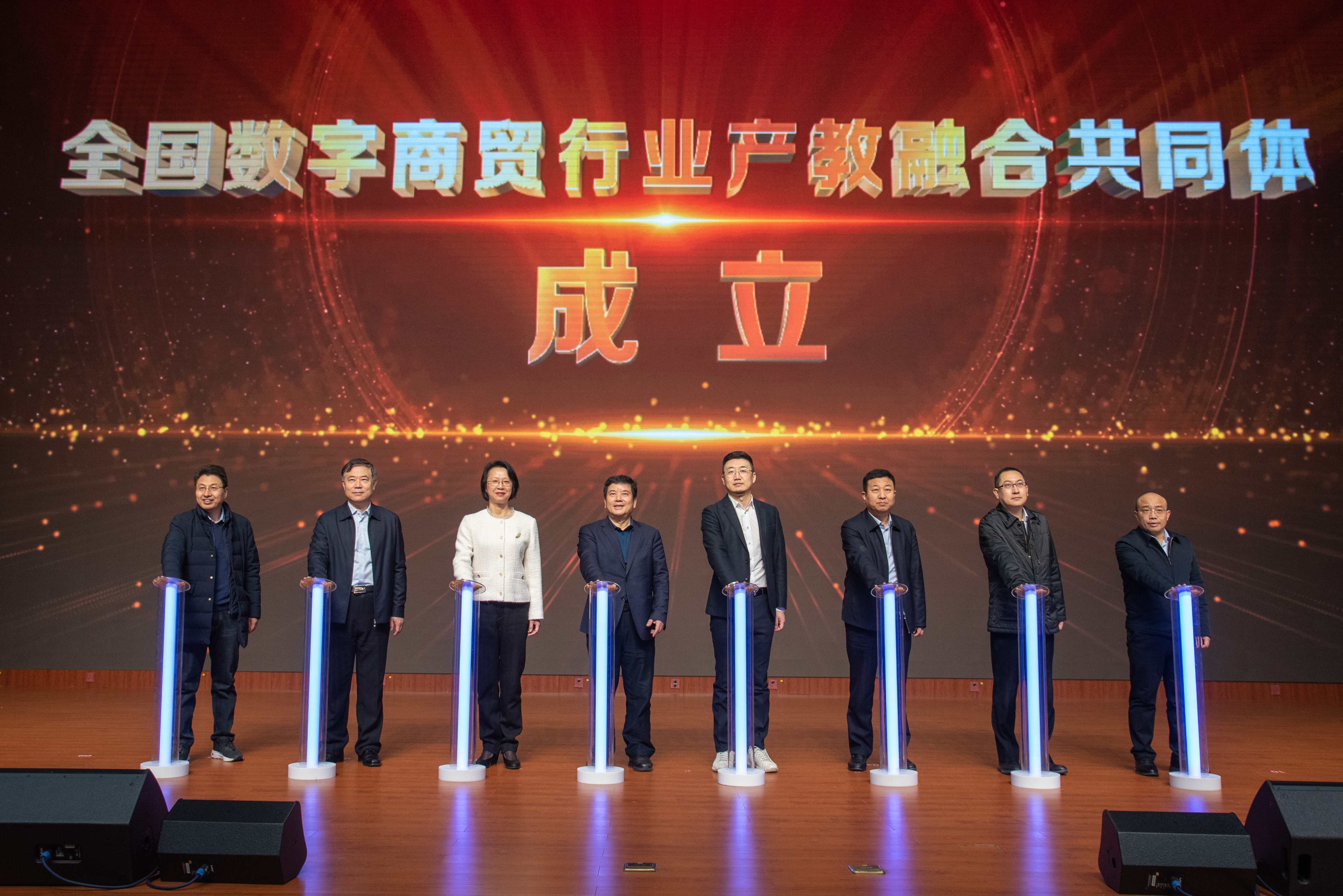 全国数字商贸行业产教融合共同体在淄博成立 (1).jpg