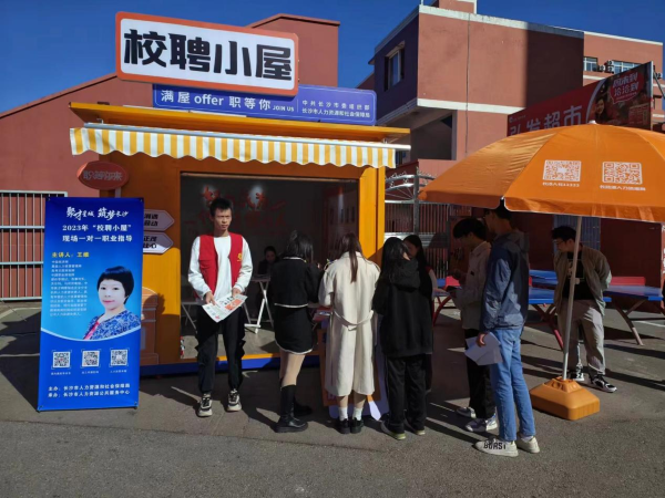 才聚星城 “职”通未来 湖南都市职业学院2024届毕业生校园大型招聘会圆满成功2.png