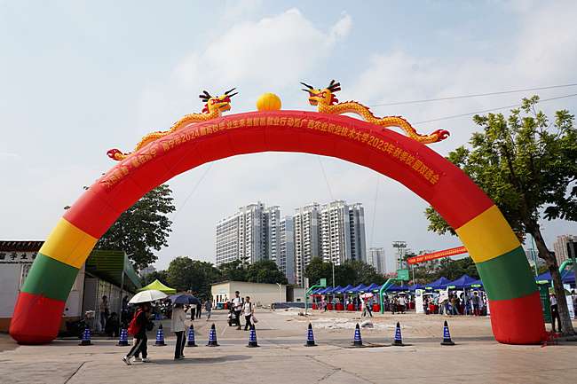 广西农职大举办秋季“双选会” 300余家企业进场觅才.jpg