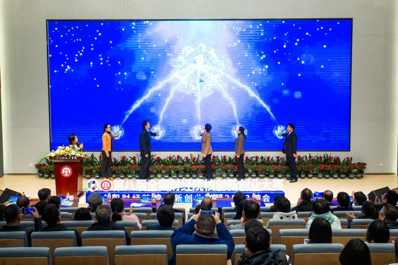全国财经院校创新创业联盟2023年会暨第八届全国财经院校创新创业大赛决赛在江西财经职业学院开幕1.jpg