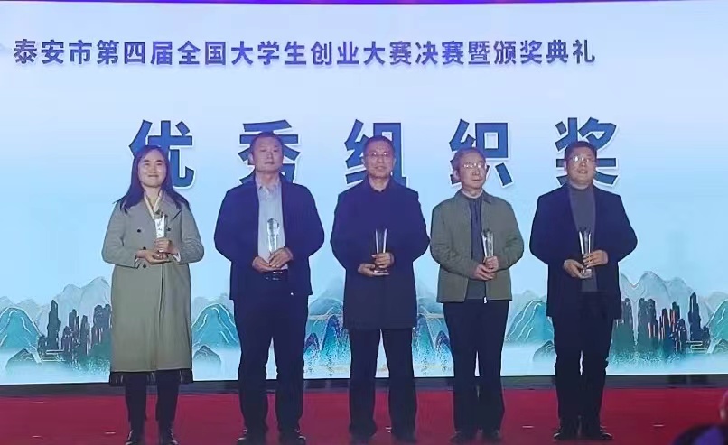 校区学生在泰安市第四届全国大学生创业大赛中获奖.jpg