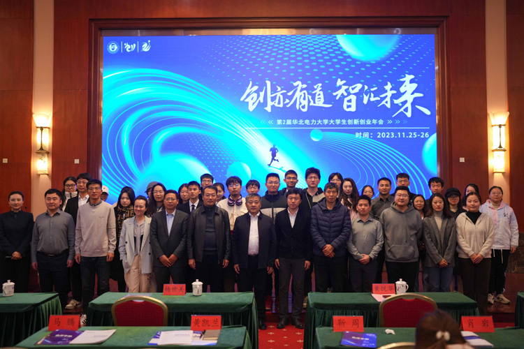 华北电力大学举办第二届华北电力大学大学生创新创业年会8.jpg