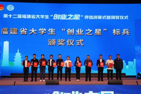 第十二届福建省大学生“创业之星”评选闭幕 共167个项目进入省赛1.jpeg