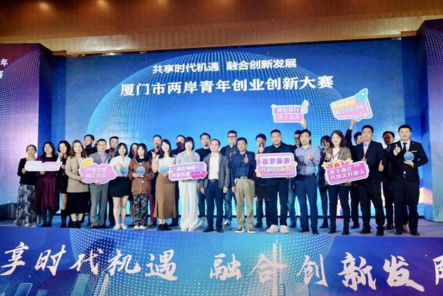 一等奖获10万奖励！两岸青年创业创新大赛决赛开启.jpeg