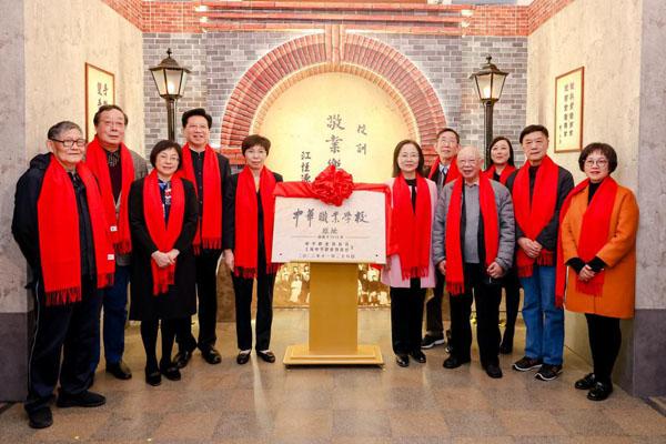 中华职业学校建校105周年，原址纪念牌揭幕.jpeg