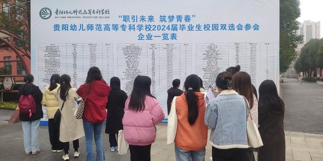 贵阳幼儿师范高等专科学校2024届毕业生校园双选会在清镇举行1.jpeg
