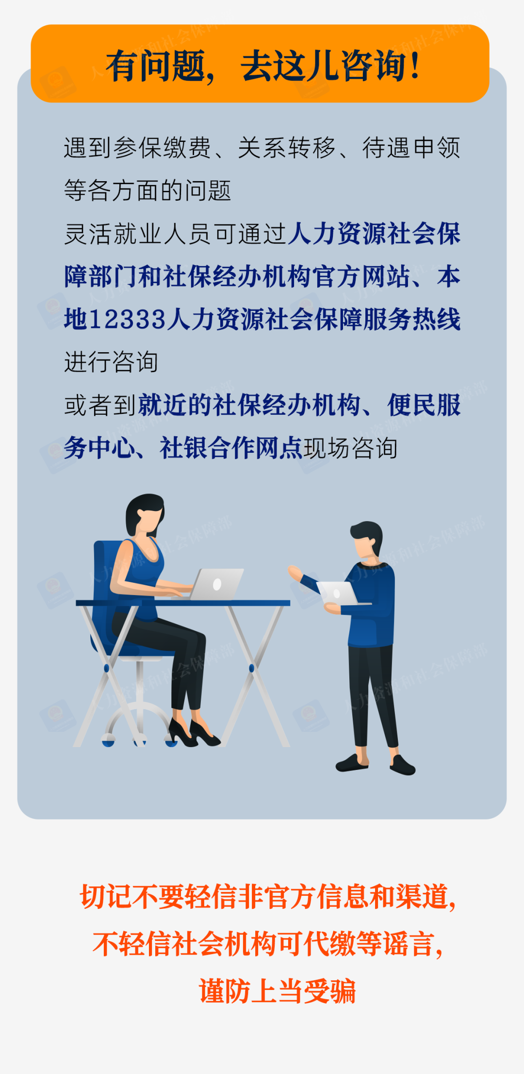 灵活就业人员去哪儿办参保？一图看懂5.jpg